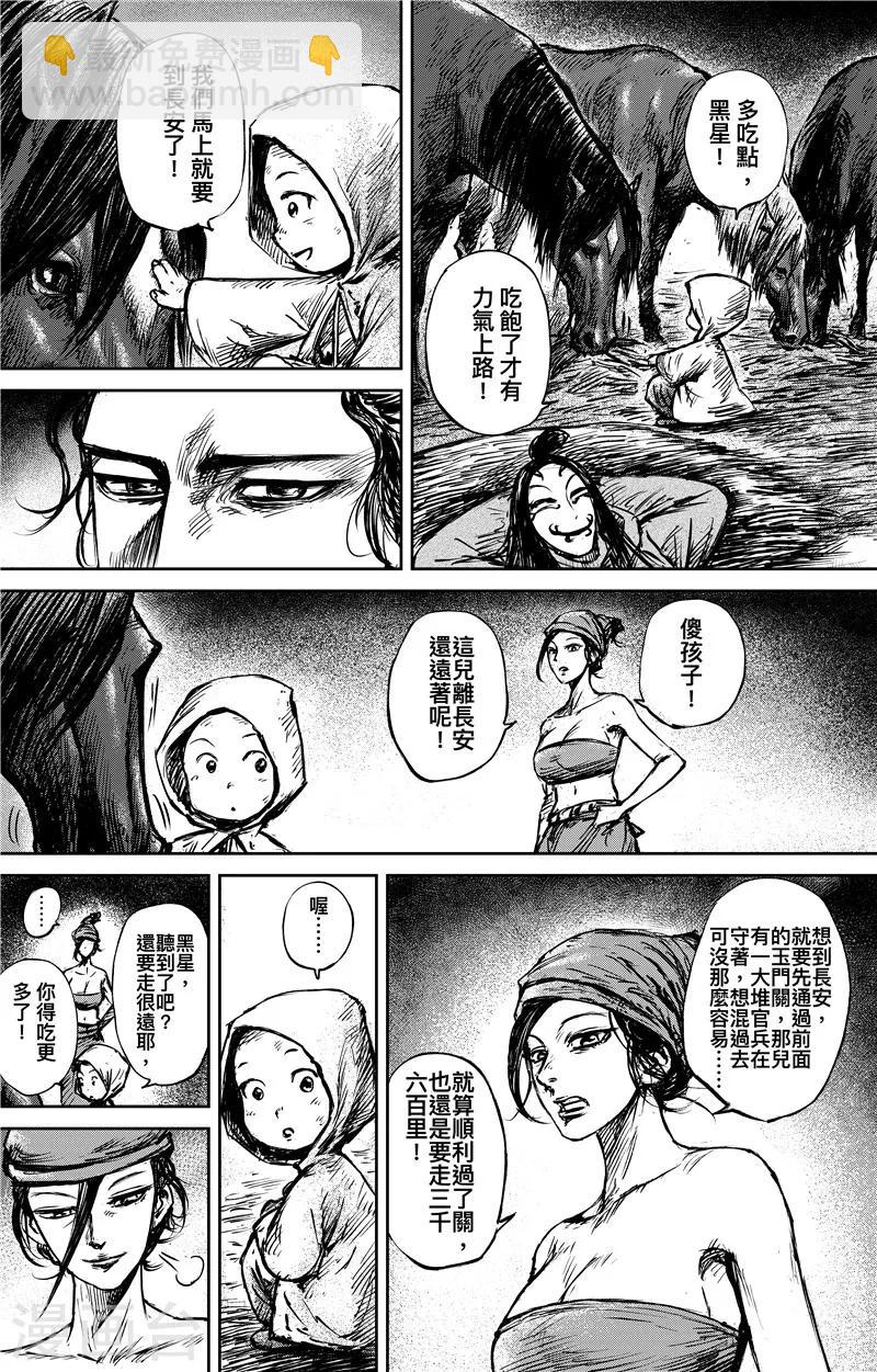 🍵镖人 第80话 夜色 第5页