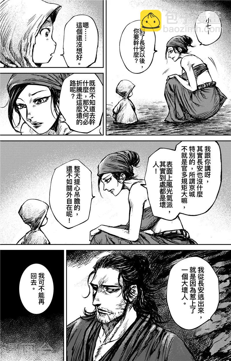 🍵镖人 第80话 夜色 第6页