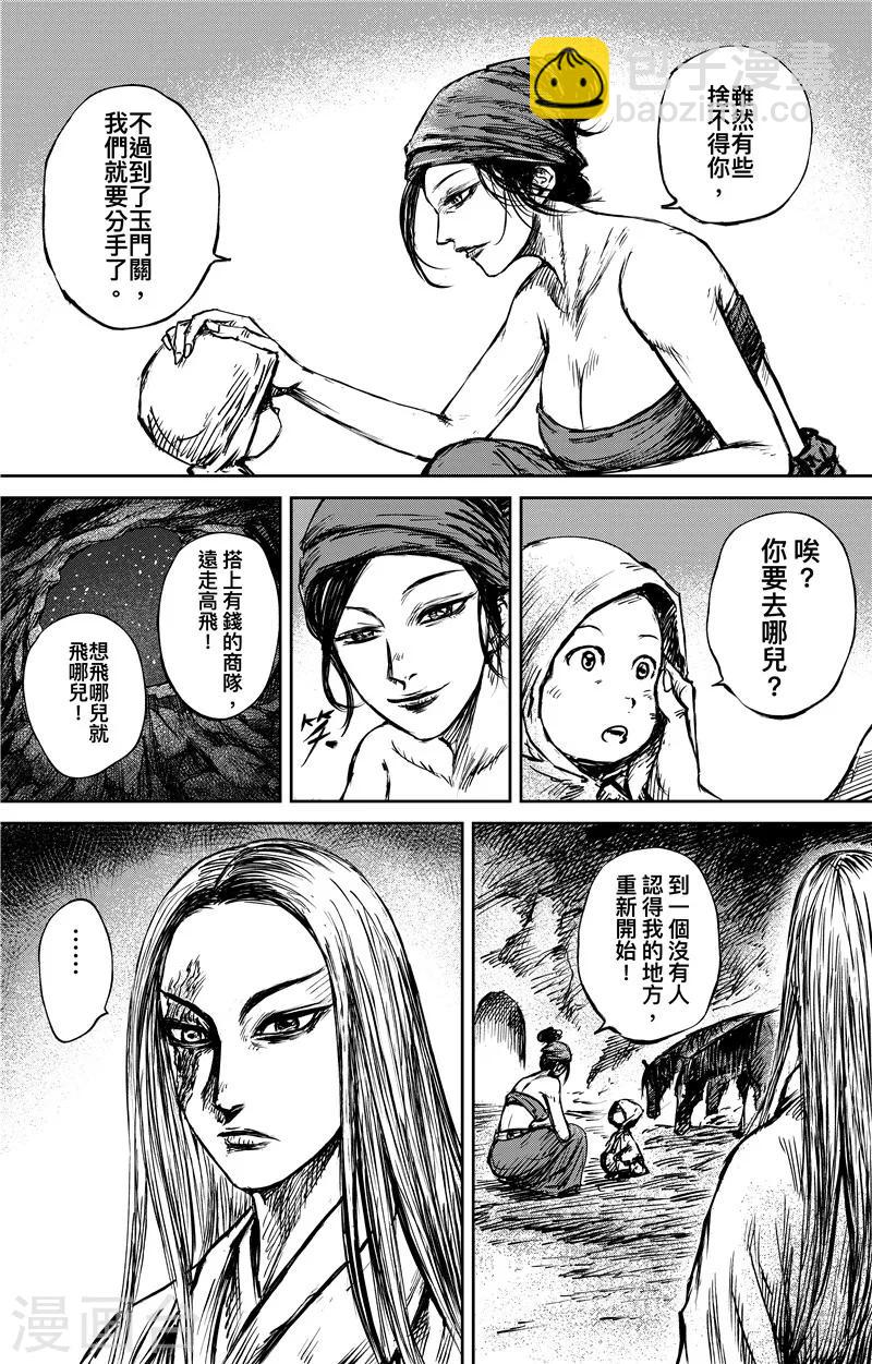 🍵镖人 第80话 夜色 第7页
