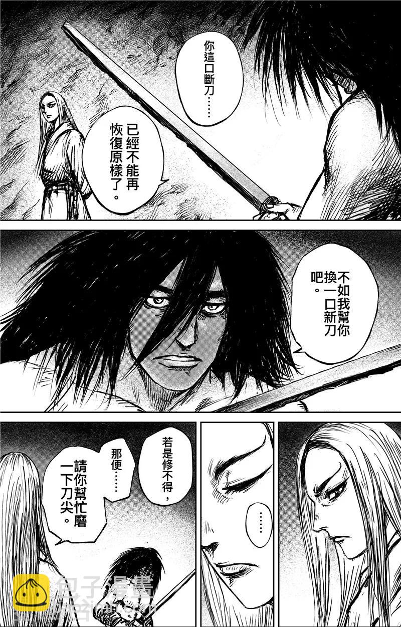 🍵镖人 第80话 夜色 第8页