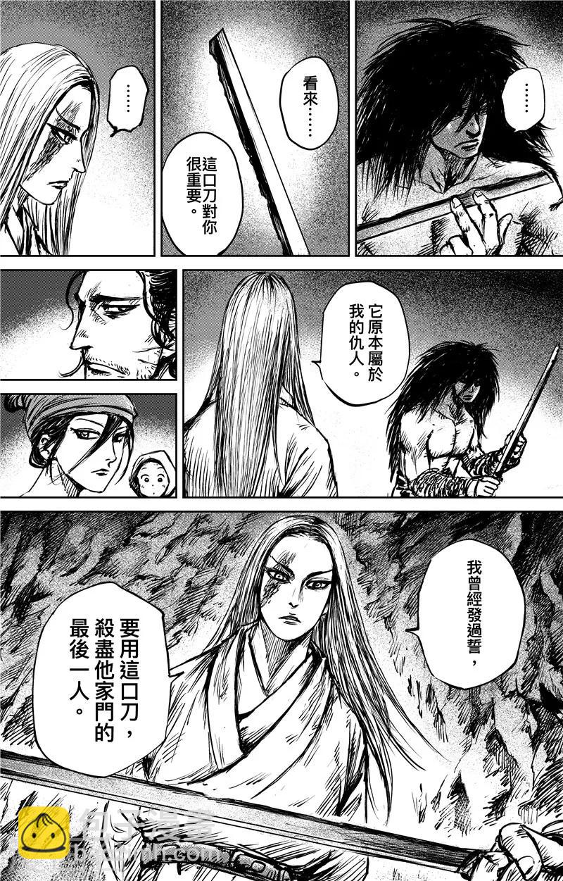 🍵镖人 第80话 夜色 第9页