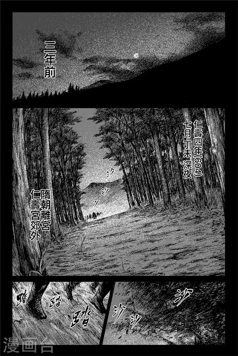 🍵镖人 第81话 仁寿宫之夜 第1页