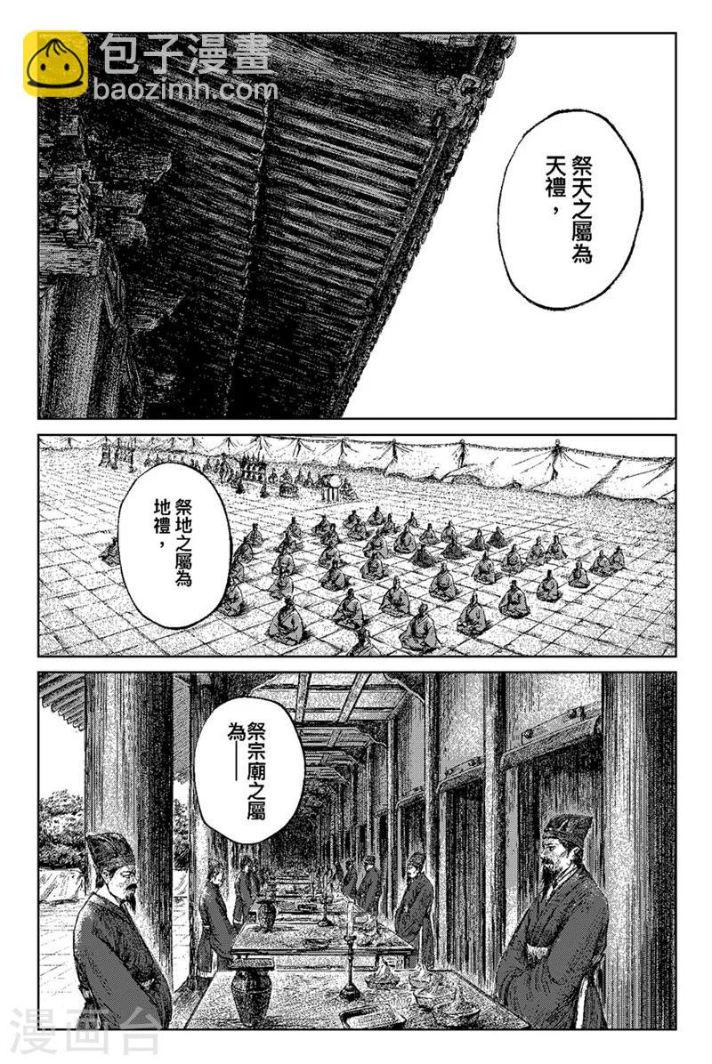 🍵镖人 第81话 仁寿宫之夜 第10页