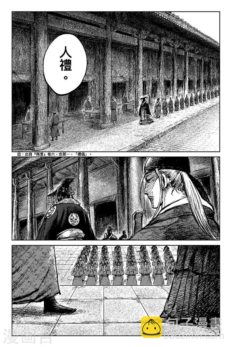 🍵镖人 第81话 仁寿宫之夜 第11页