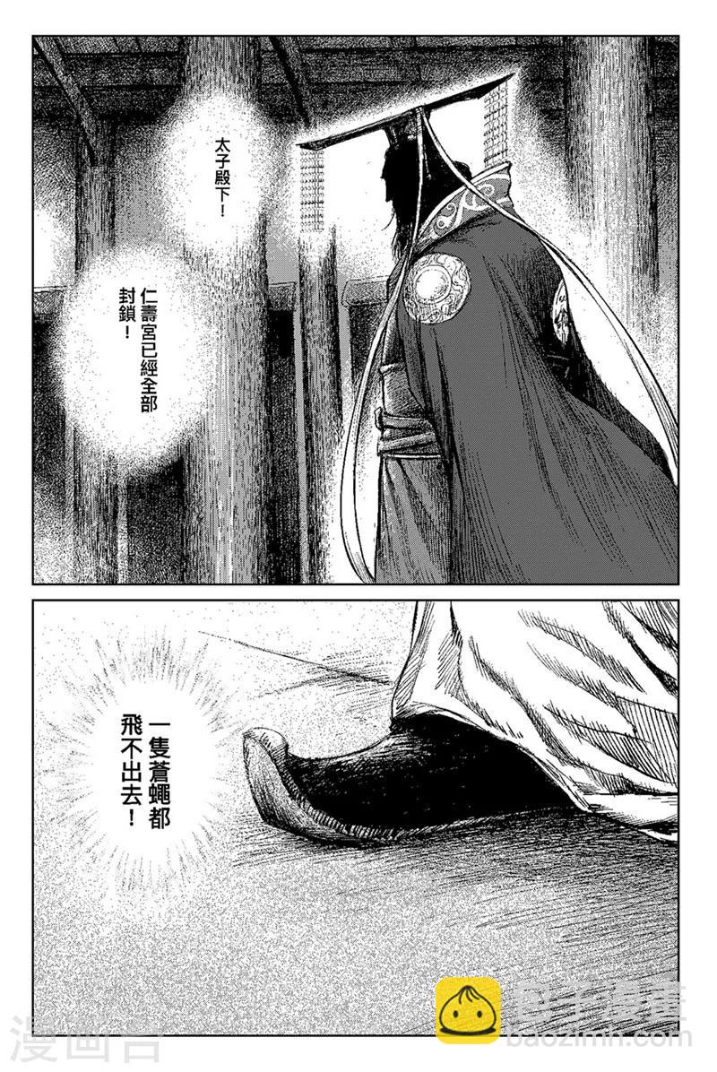 🍵镖人 第81话 仁寿宫之夜 第13页