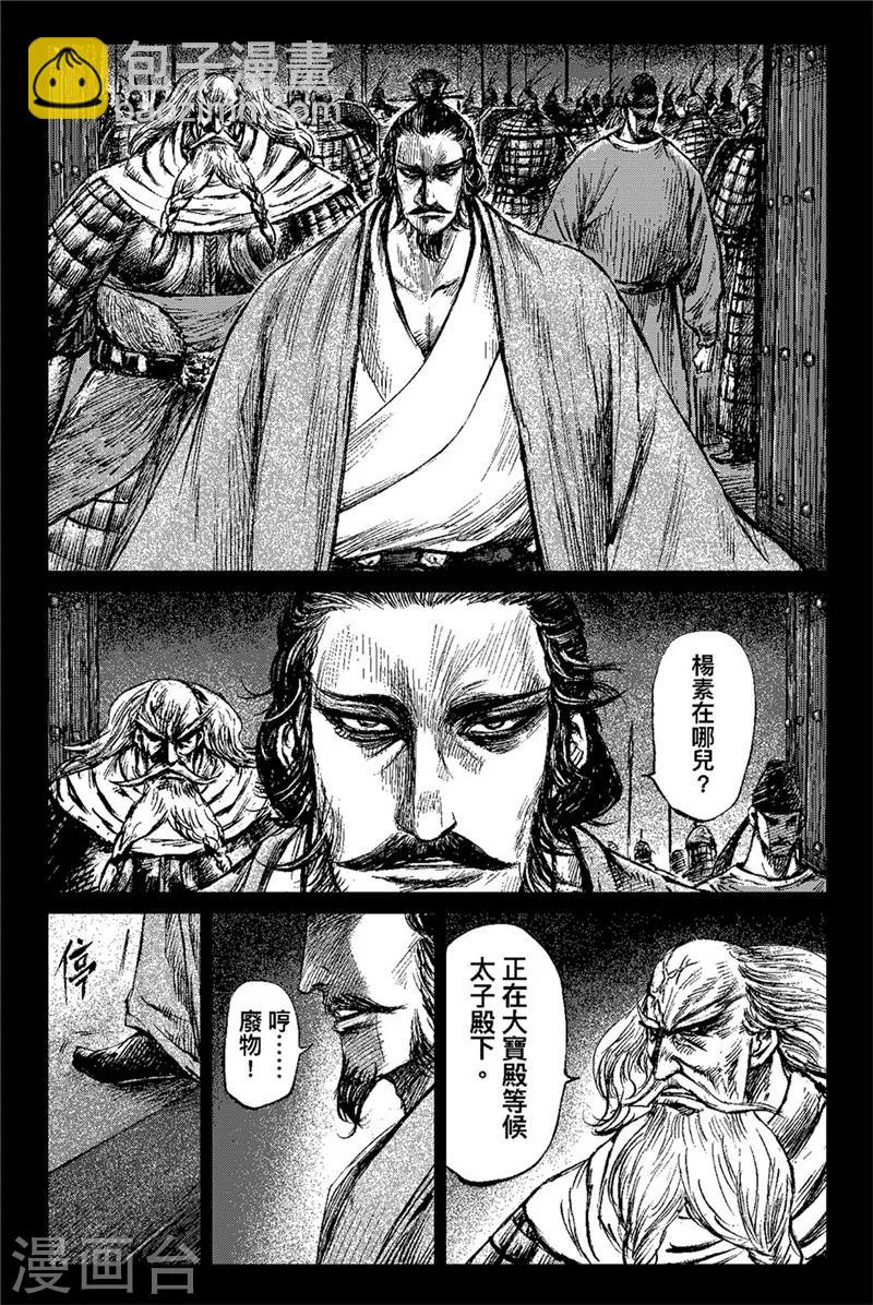🍵镖人 第81话 仁寿宫之夜 第16页