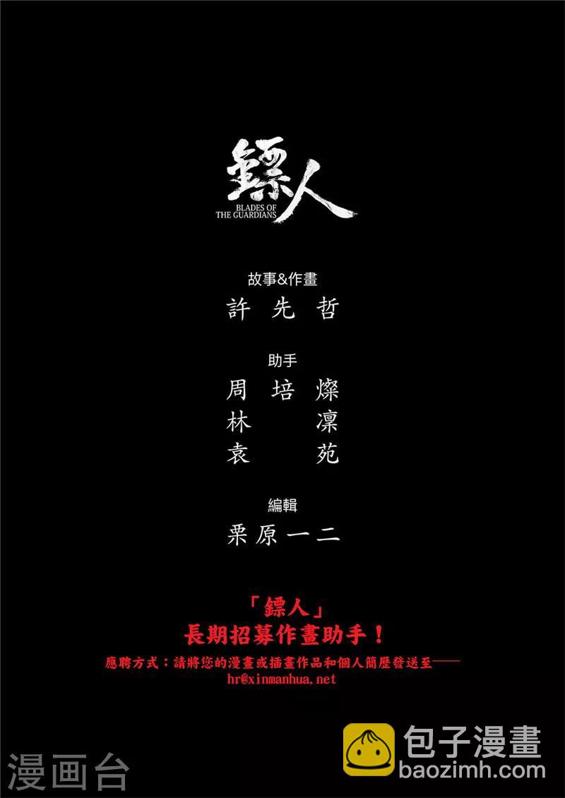 🍵镖人 第81话 仁寿宫之夜 第21页