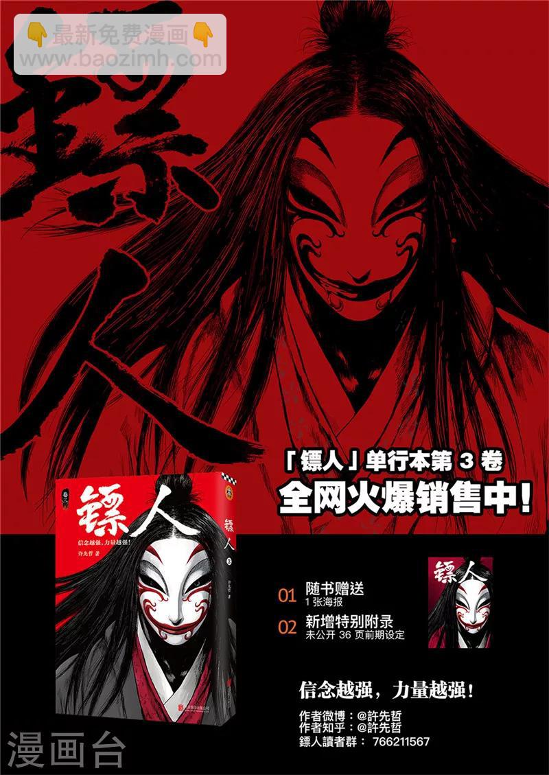 🍵镖人 第81话 仁寿宫之夜 第22页