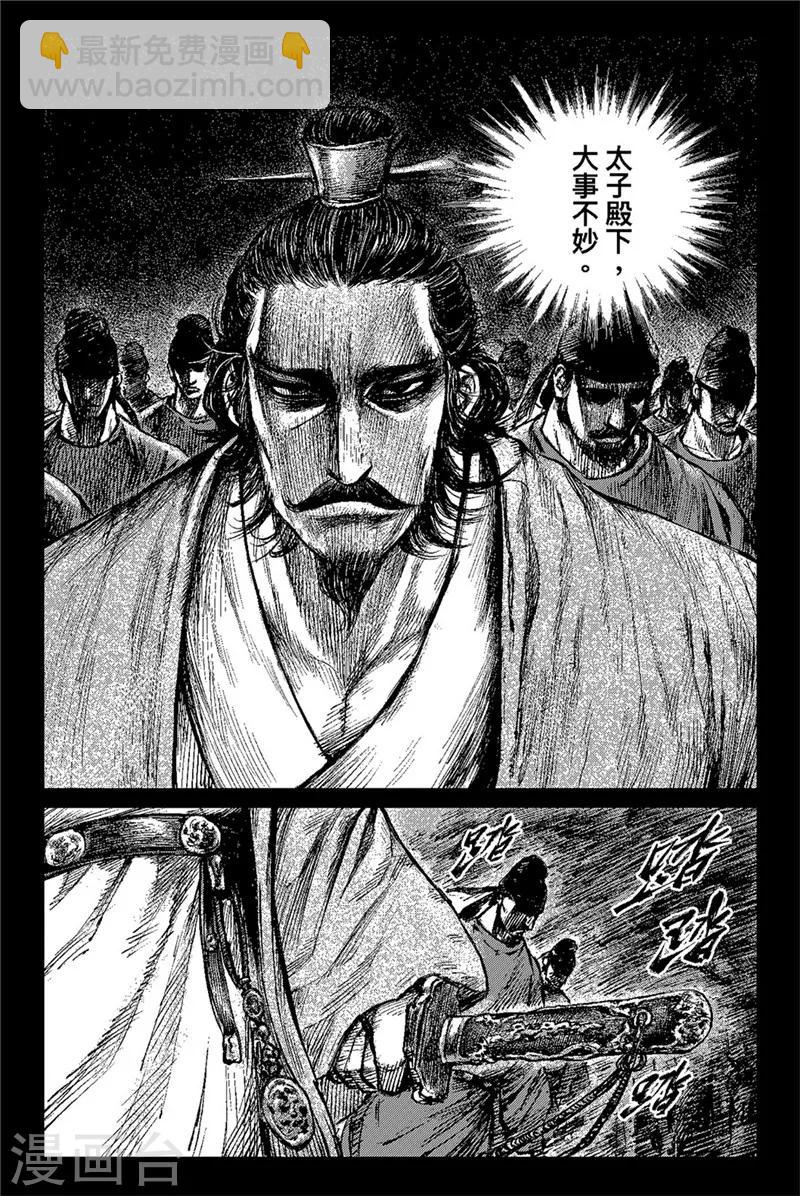 🍵镖人 第81话 仁寿宫之夜 第4页