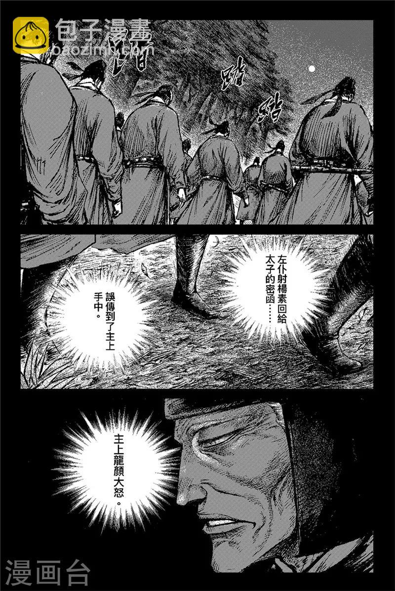 🍵镖人 第81话 仁寿宫之夜 第5页