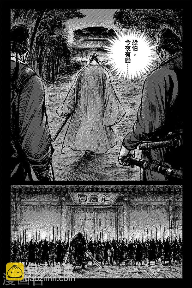 🍵镖人 第81话 仁寿宫之夜 第6页