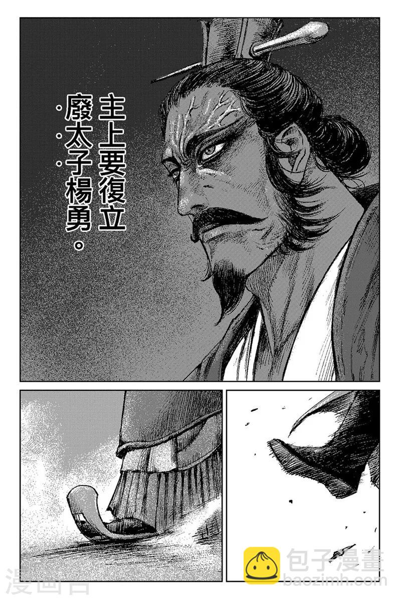 🍵镖人 第81话 仁寿宫之夜 第7页