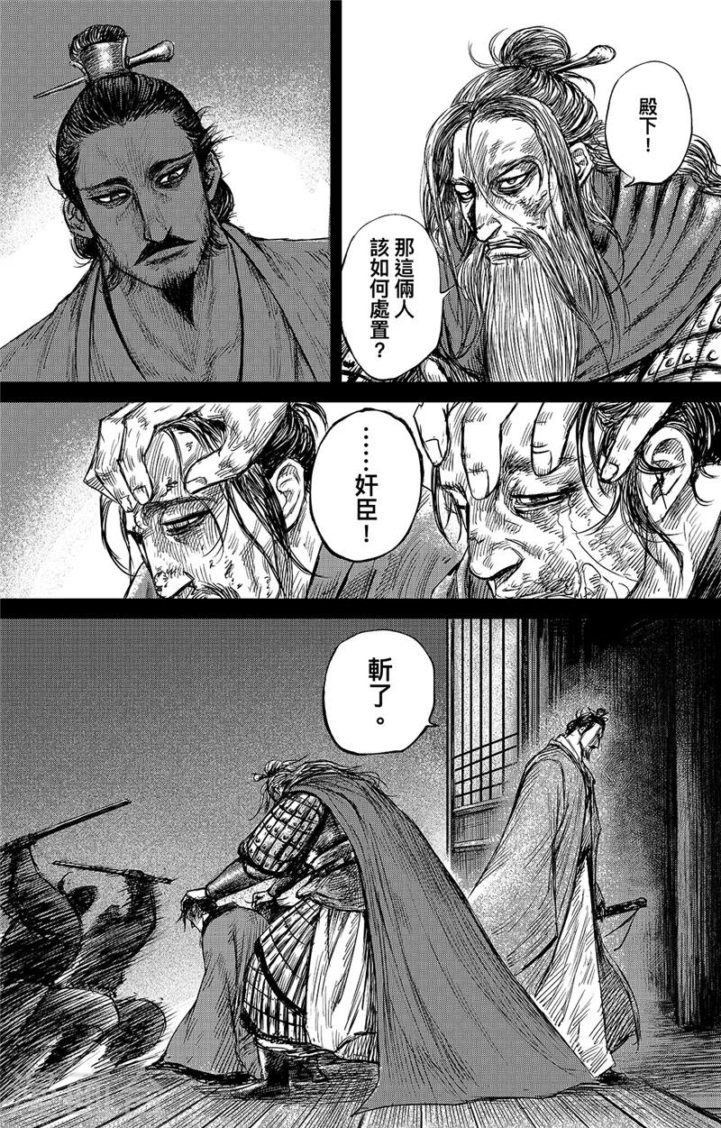 🍵镖人 第83话1 杨广 第1页