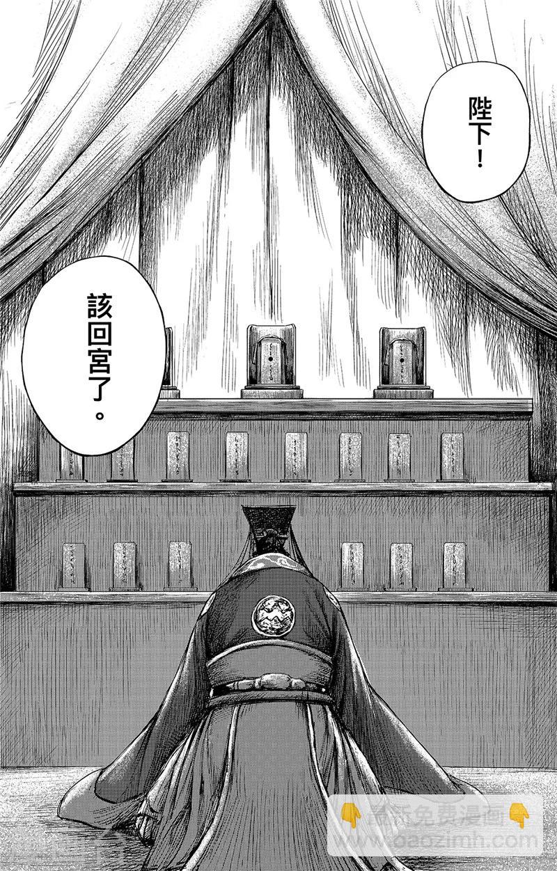 🍵镖人 第83话1 杨广 第11页