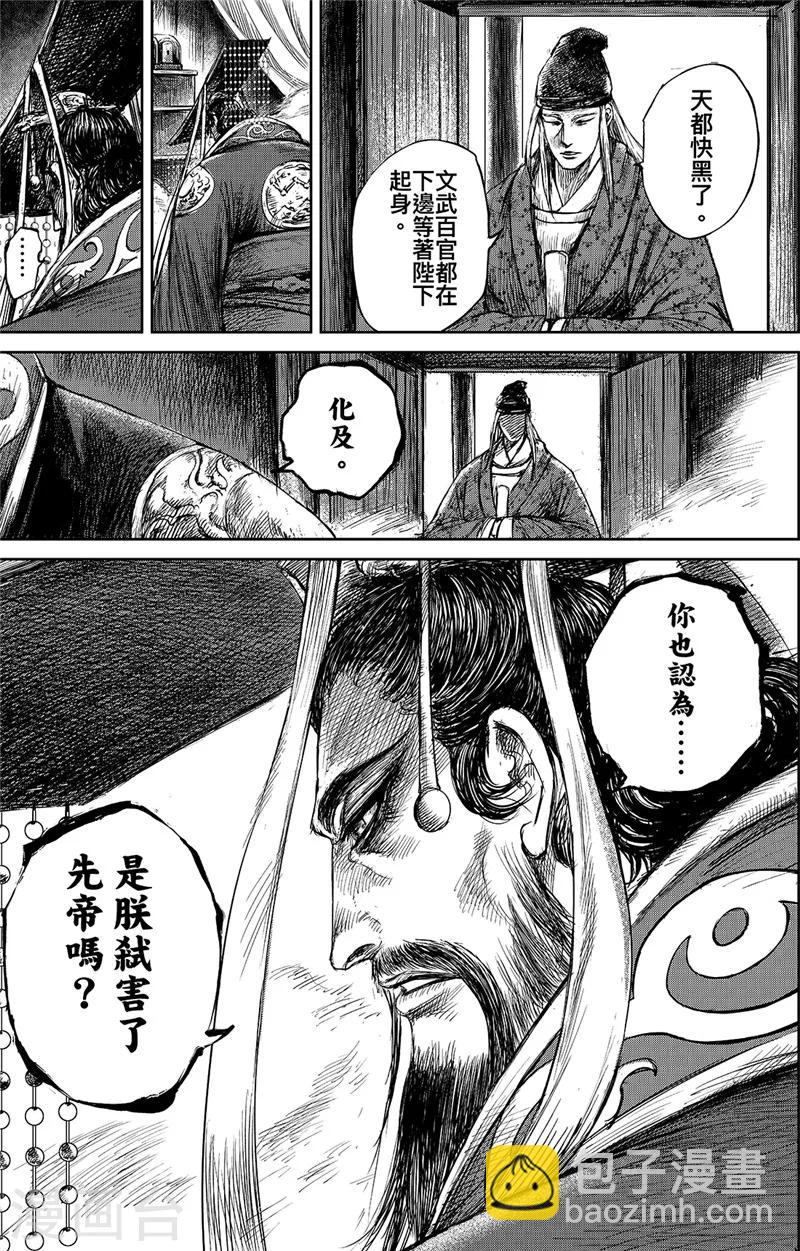 🍵镖人 第83话1 杨广 第12页