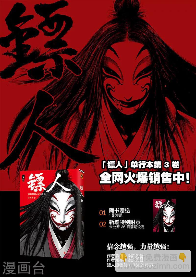 🍵镖人 第83话1 杨广 第14页