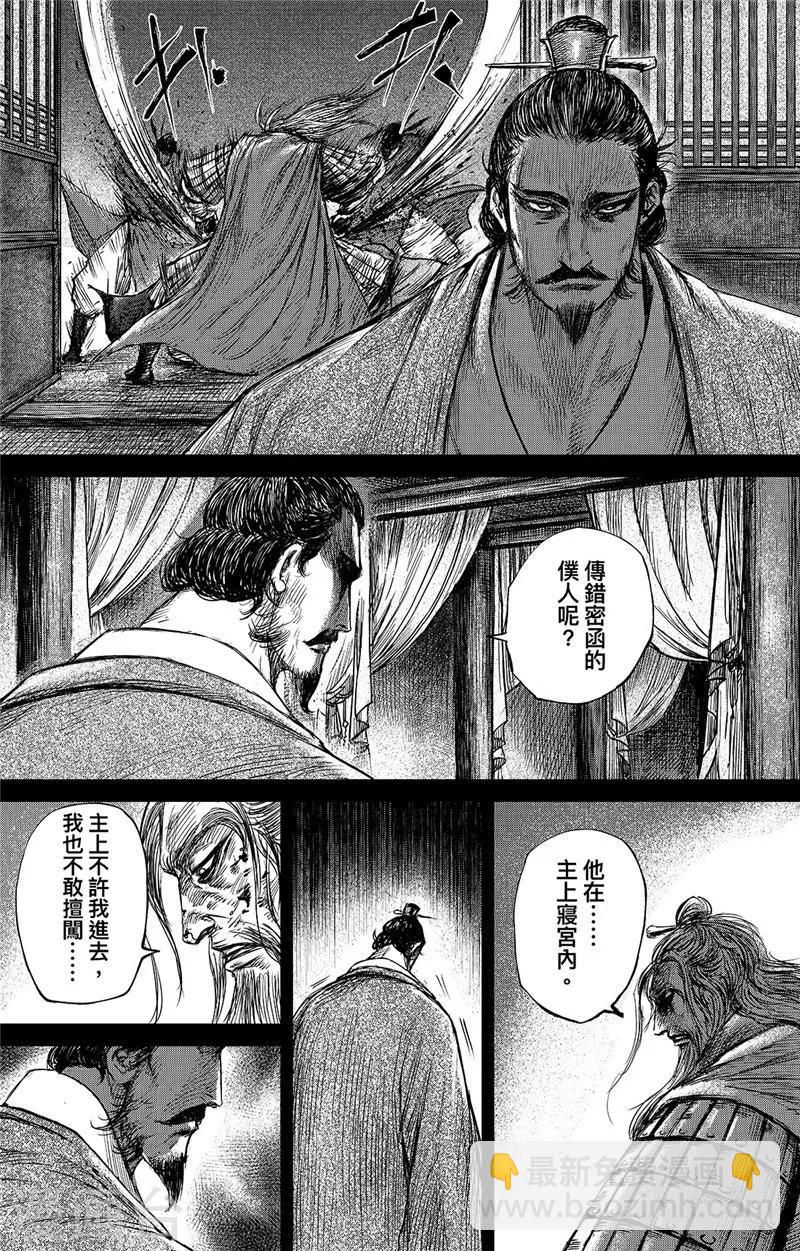 🍵镖人 第83话1 杨广 第2页