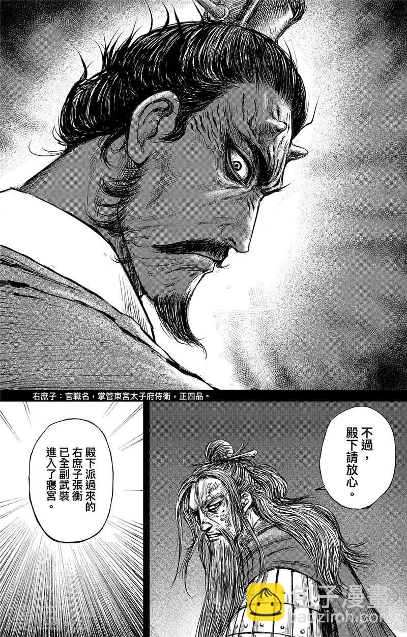 🍵镖人 第83话1 杨广 第3页