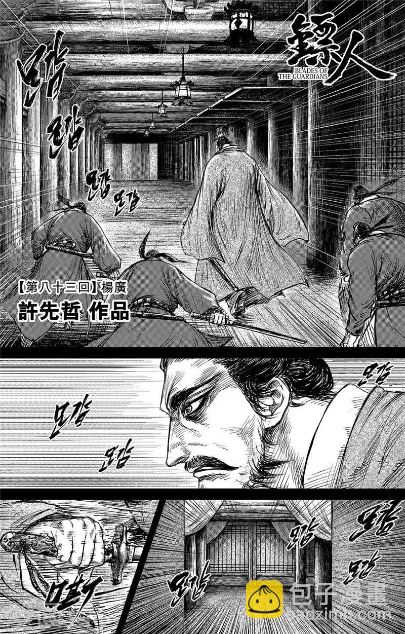 🍵镖人 第83话1 杨广 第4页