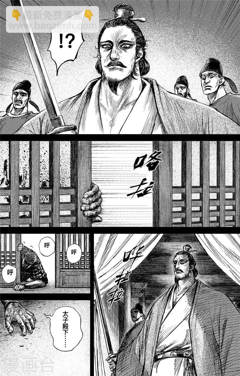 🍵镖人 第83话1 杨广 第6页