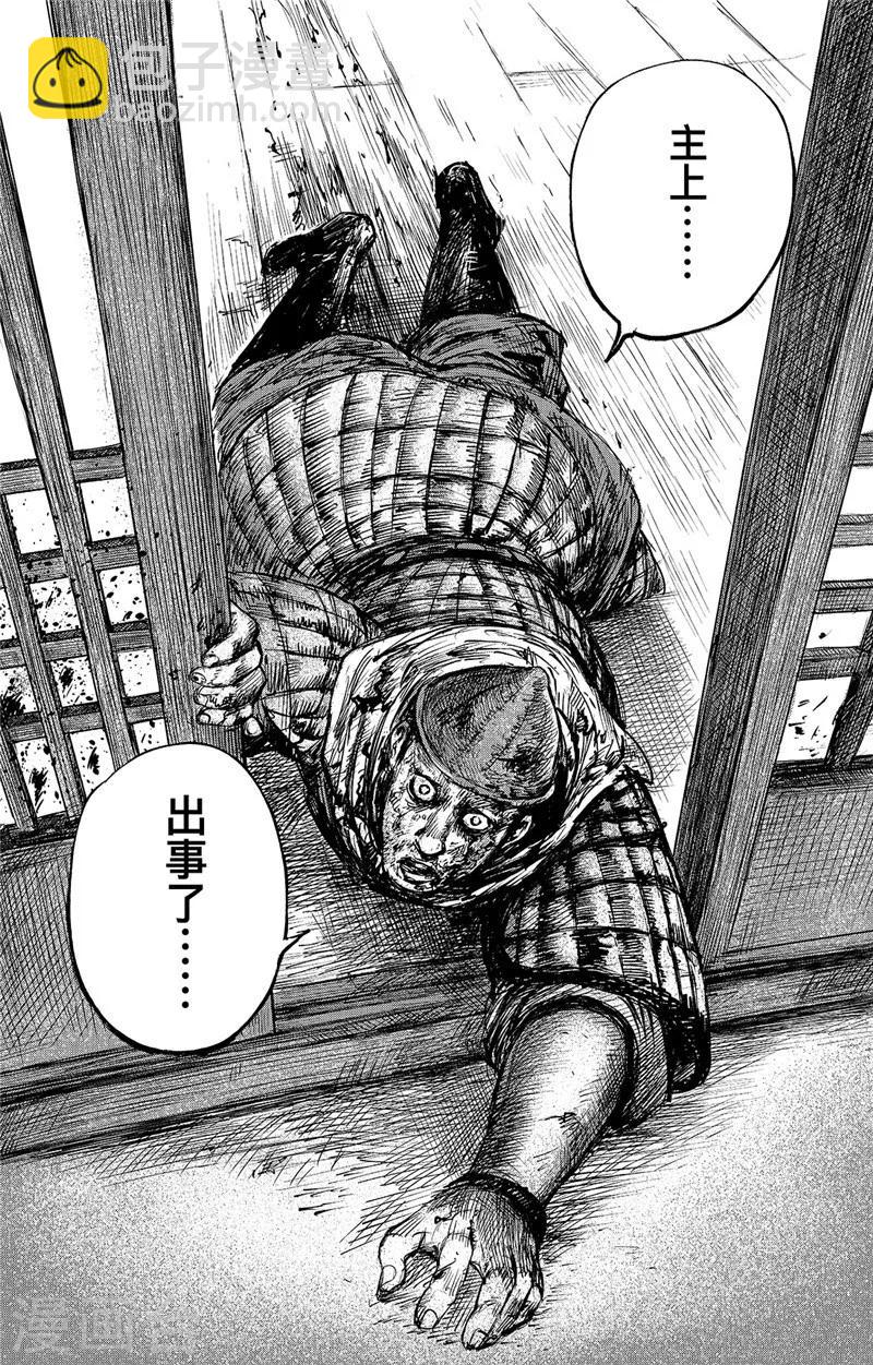 🍵镖人 第83话1 杨广 第7页