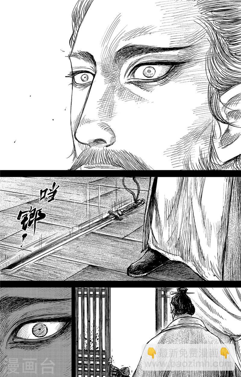 🍵镖人 第83话1 杨广 第8页