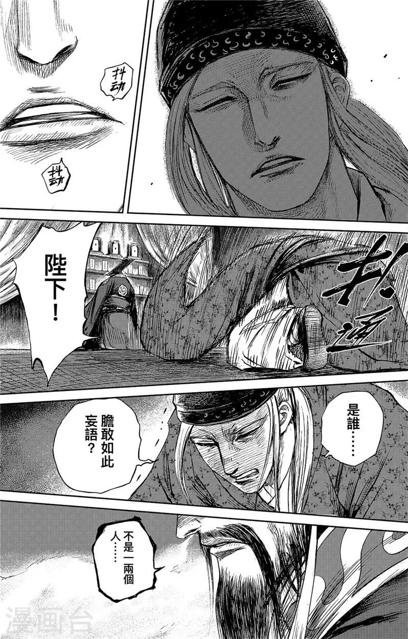 🍵镖人 第83话2 杨广 第1页