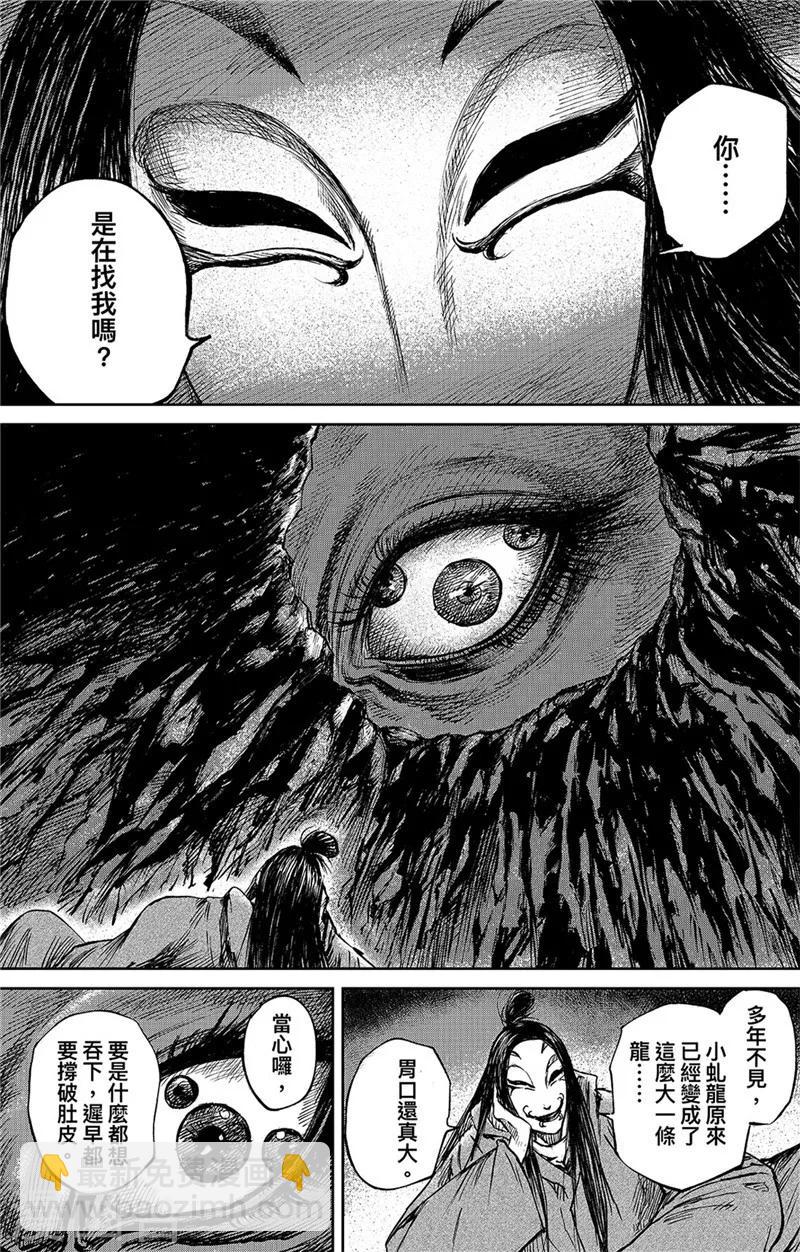 🍵镖人 第83话2 杨广 第11页