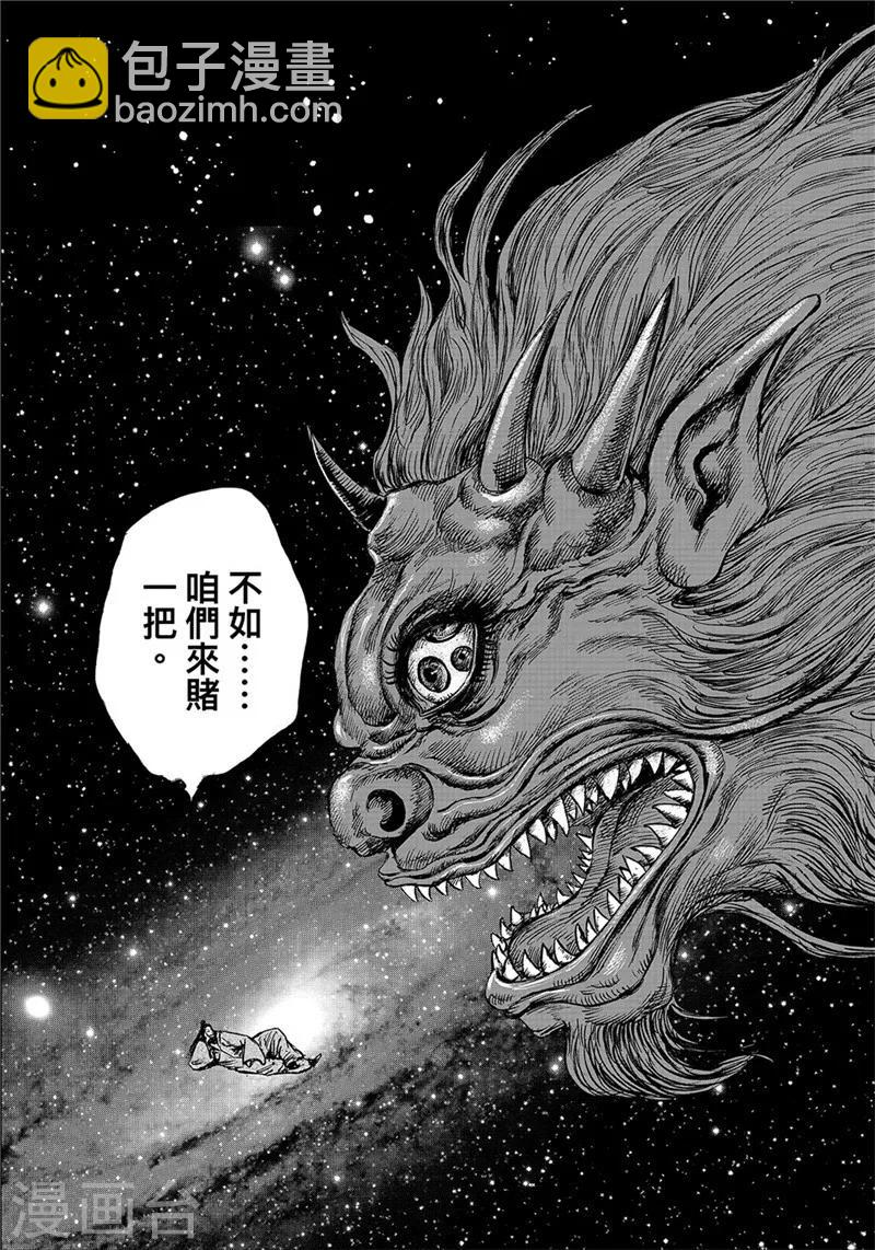 🍵镖人 第83话2 杨广 第12页