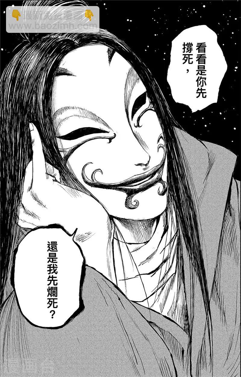 🍵镖人 第83话2 杨广 第14页