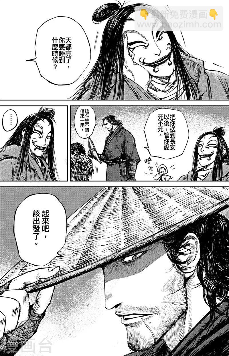 🍵镖人 第83话2 杨广 第16页