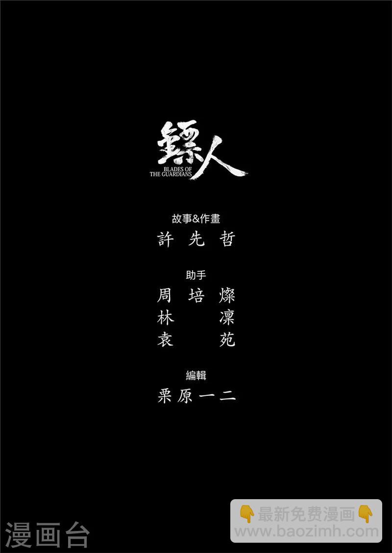 🍵镖人 第83话2 杨广 第17页