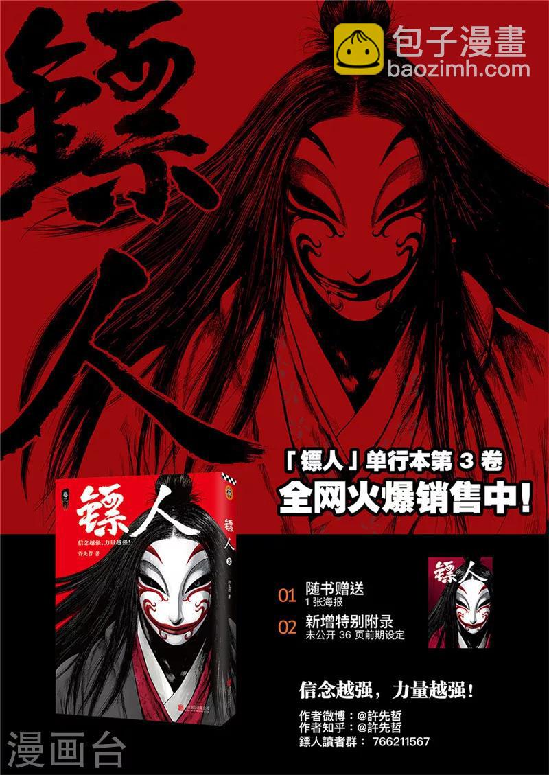 🍵镖人 第83话2 杨广 第18页