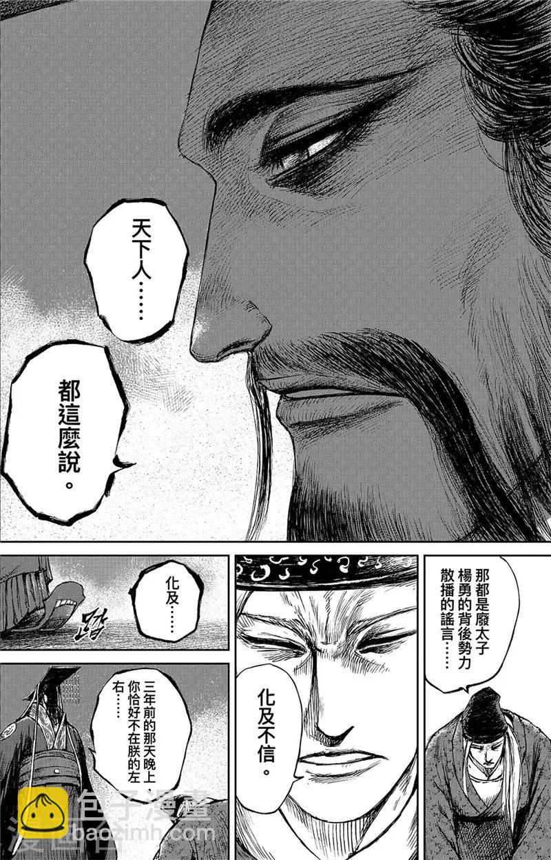 🍵镖人 第83话2 杨广 第2页
