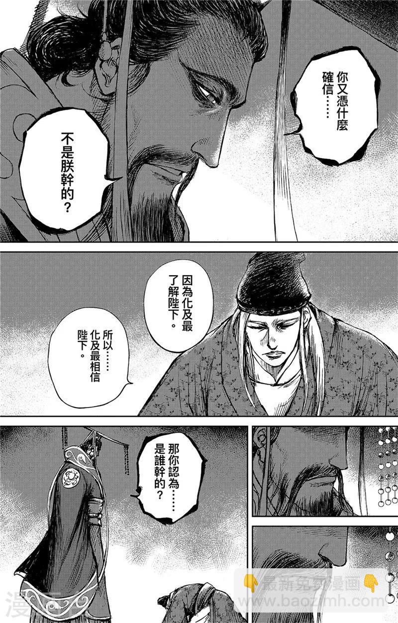 🍵镖人 第83话2 杨广 第3页