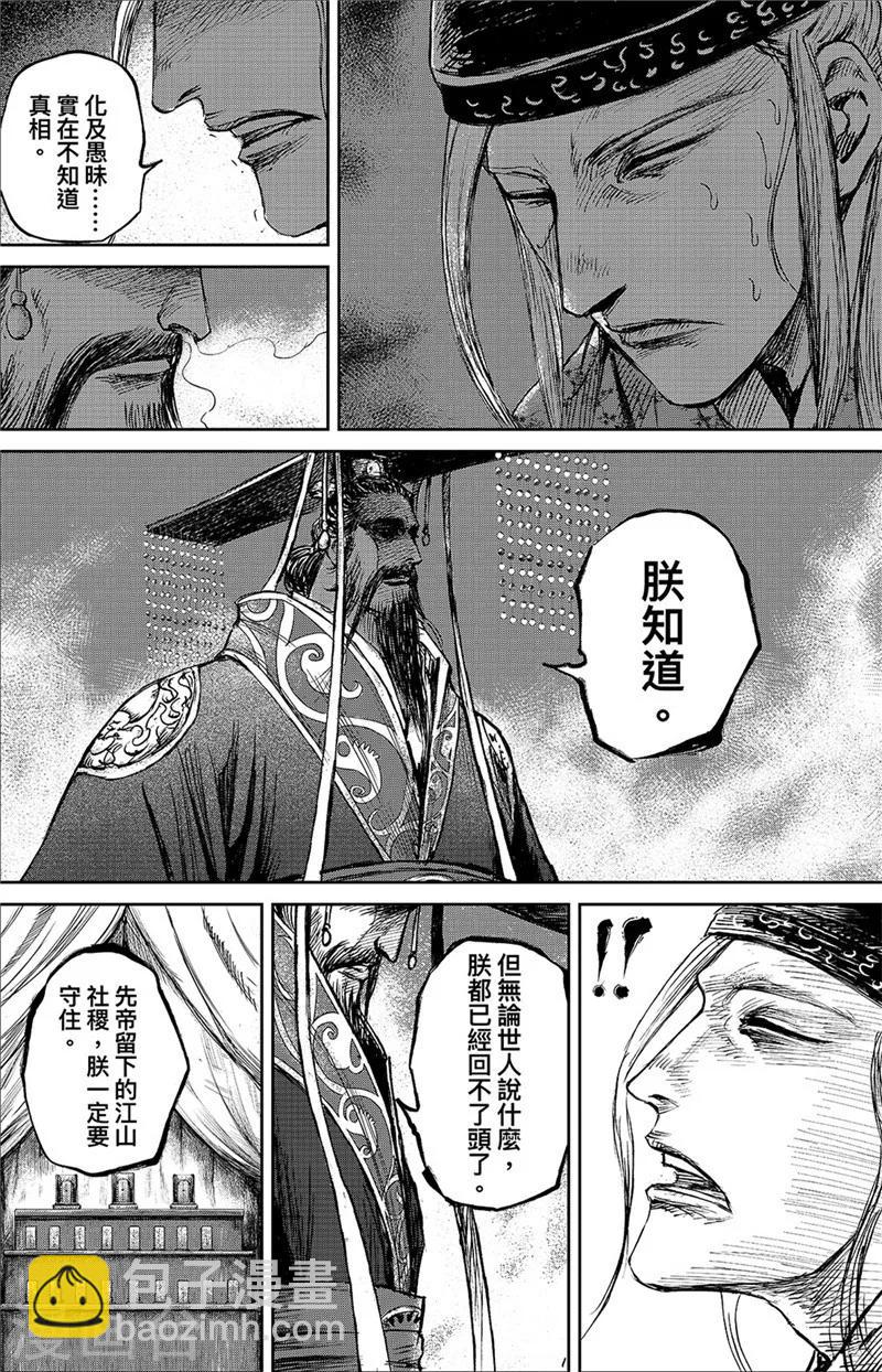🍵镖人 第83话2 杨广 第4页