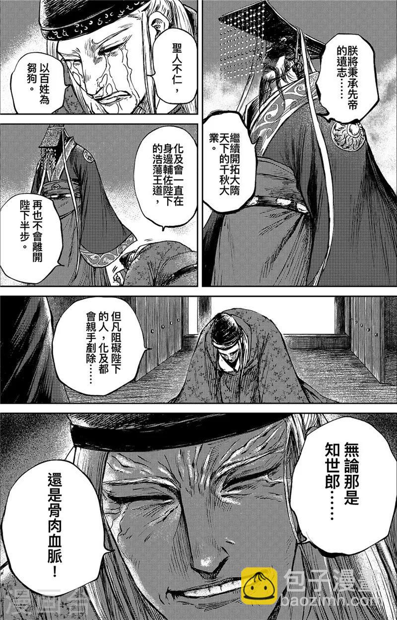 🍵镖人 第83话2 杨广 第5页