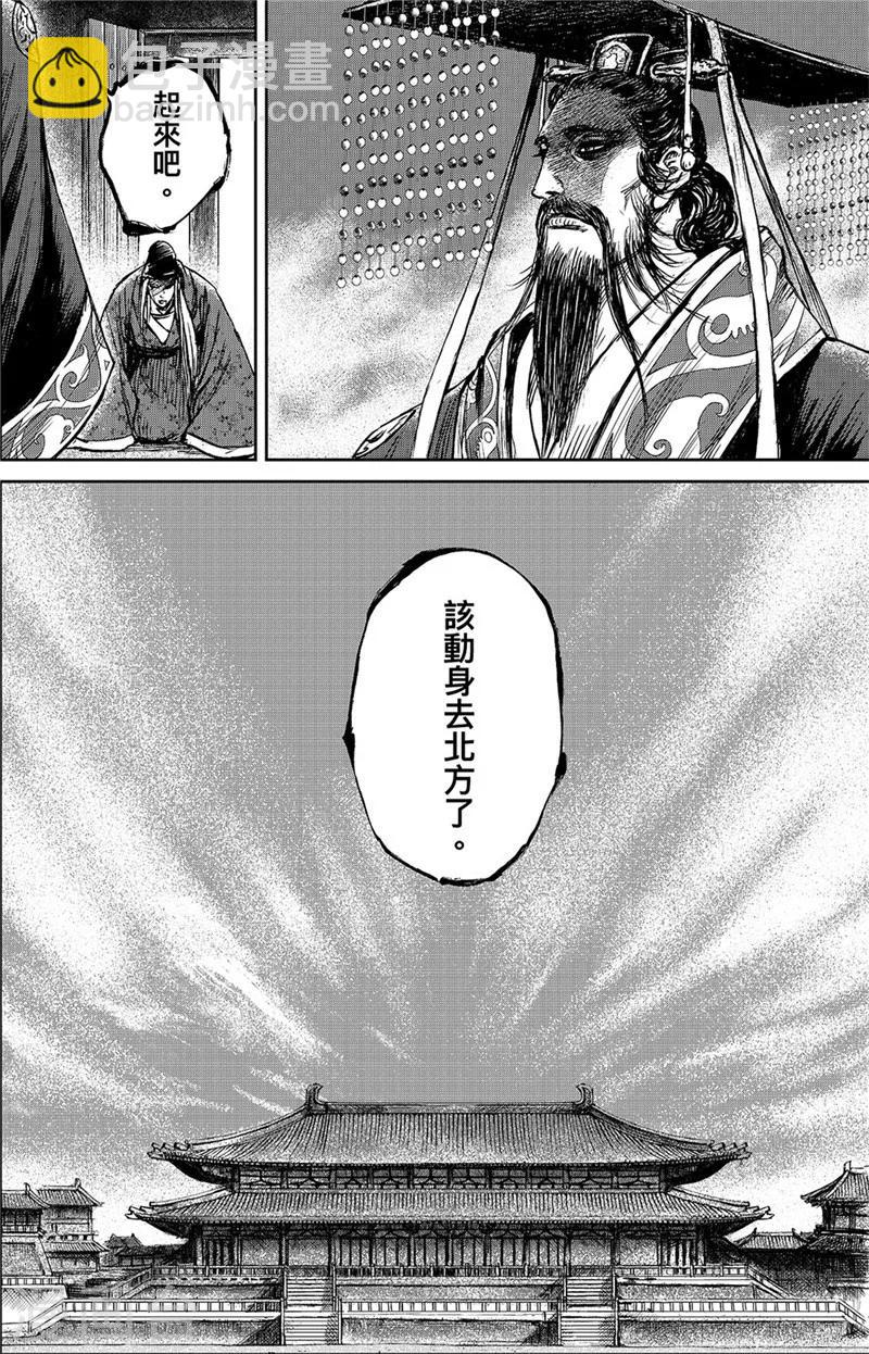 🍵镖人 第83话2 杨广 第6页