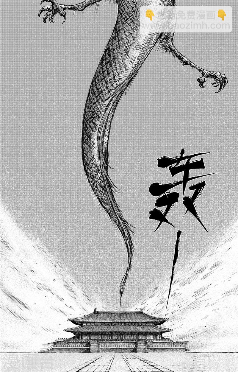 🍵镖人 第83话2 杨广 第7页