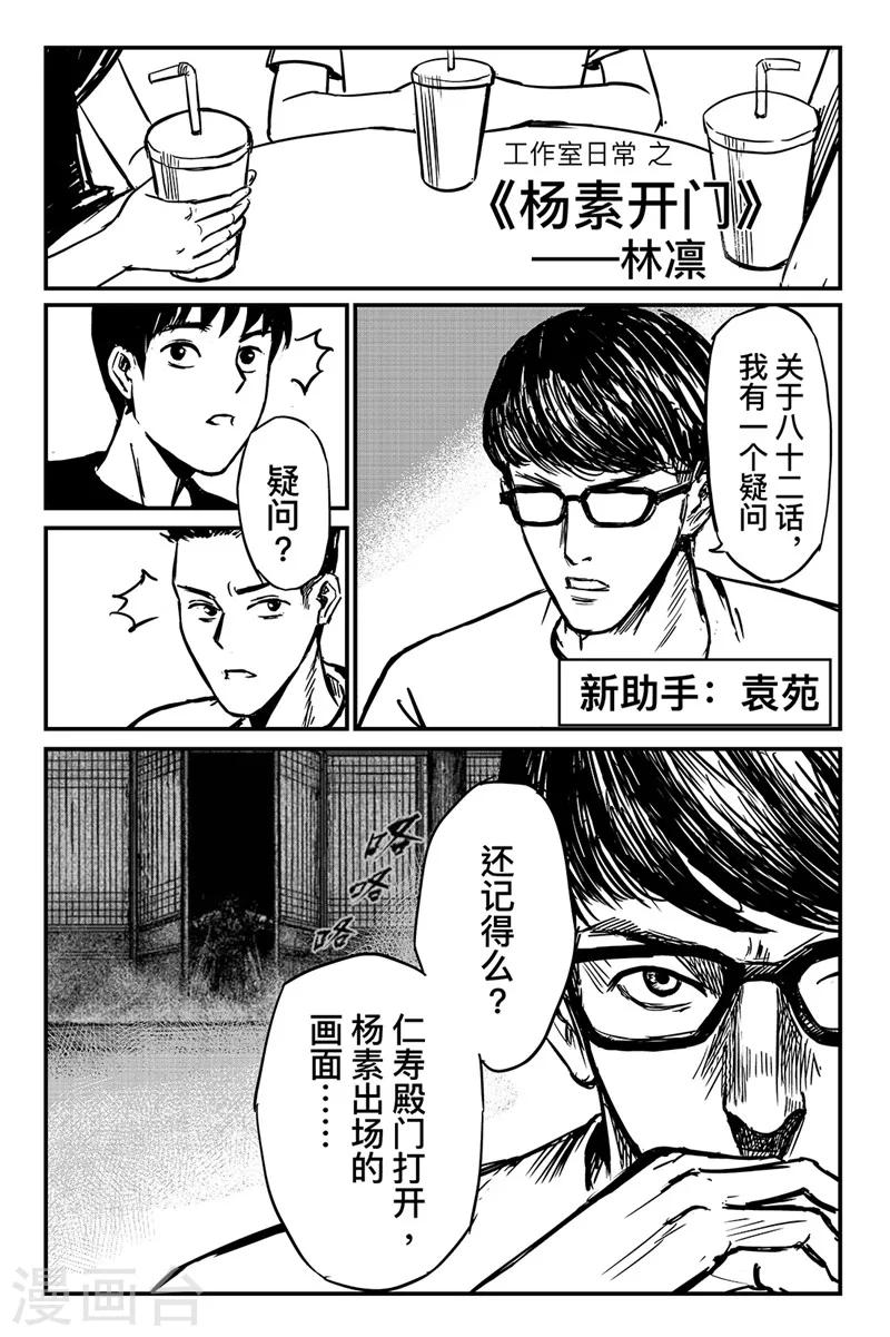 🍵镖人 特别篇-杨素开门 第1页