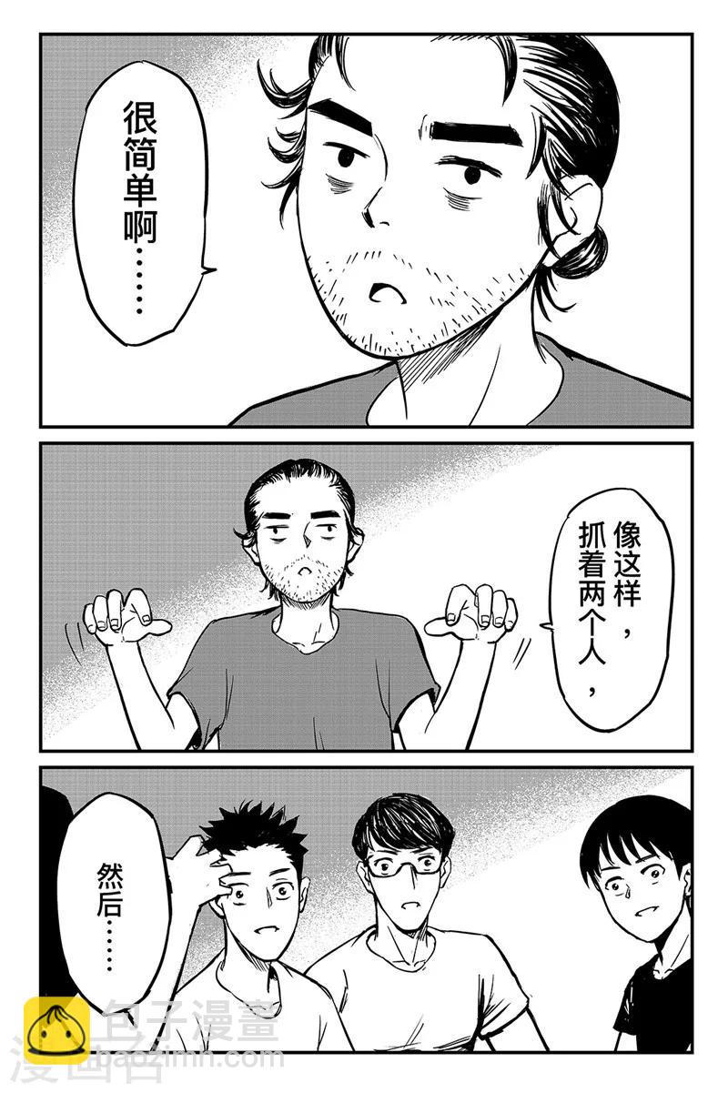 🍵镖人 特别篇-杨素开门 第10页