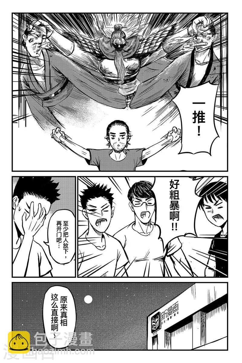 🍵镖人 特别篇-杨素开门 第11页