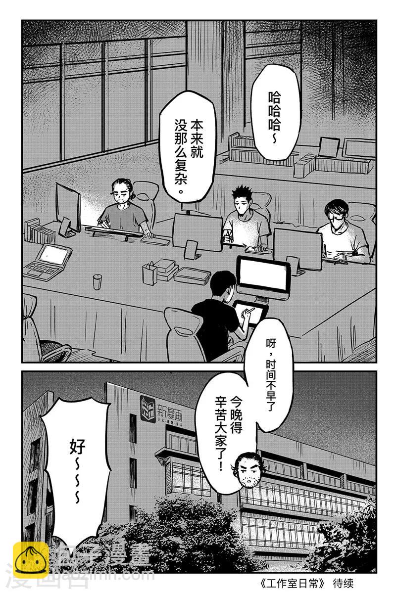 🍵镖人 特别篇-杨素开门 第12页
