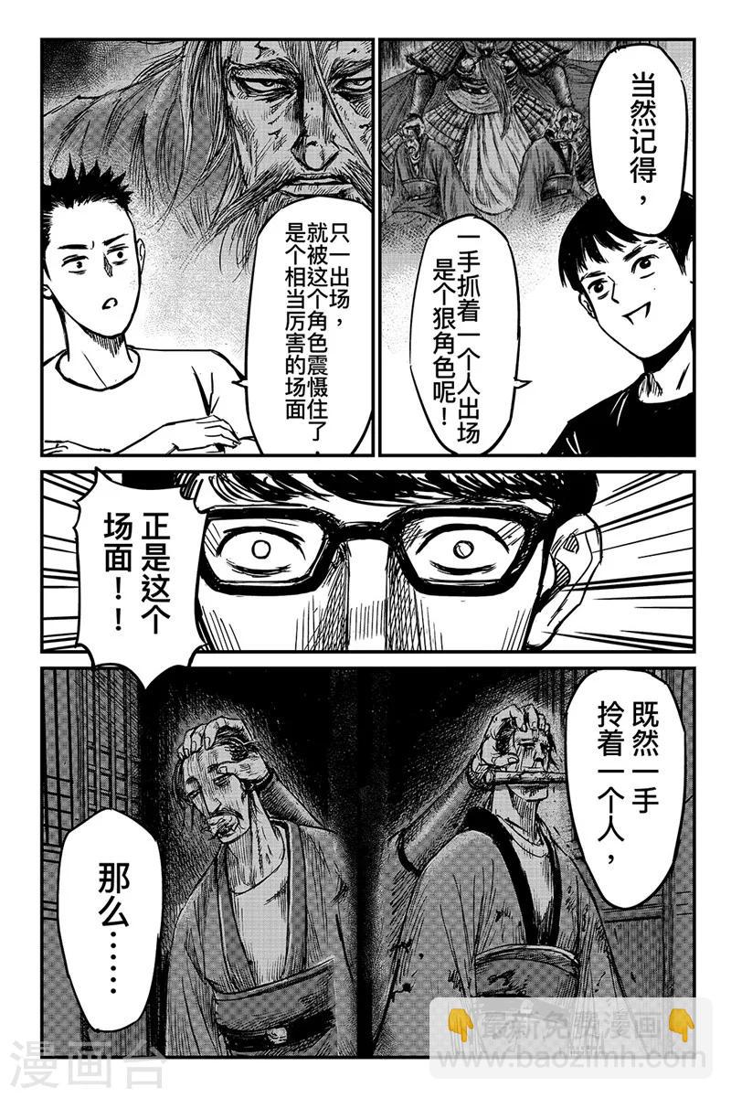 🍵镖人 特别篇-杨素开门 第2页