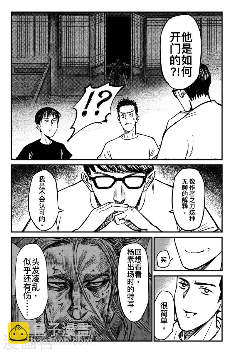 🍵镖人 特别篇-杨素开门 第3页
