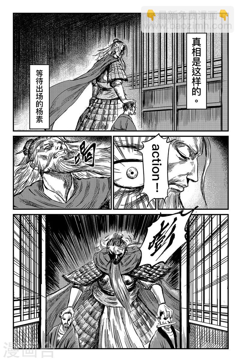 🍵镖人 特别篇-杨素开门 第4页