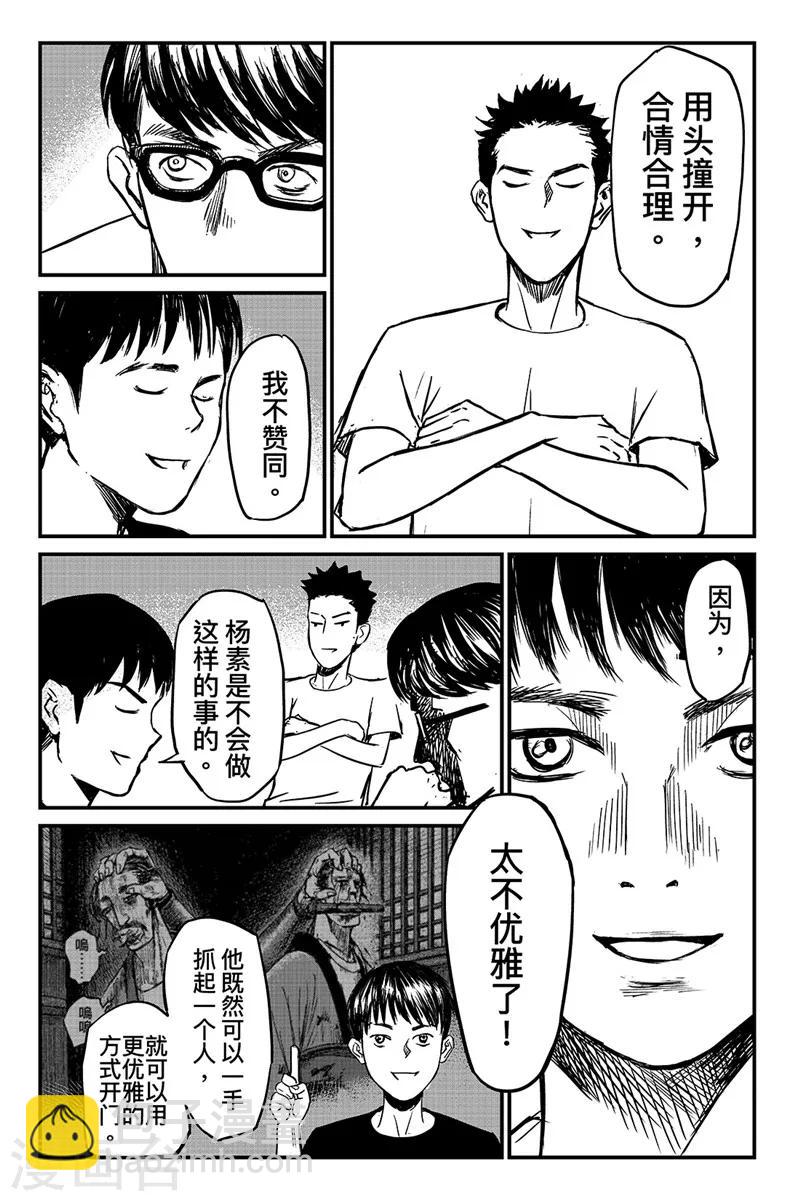 🍵镖人 特别篇-杨素开门 第5页