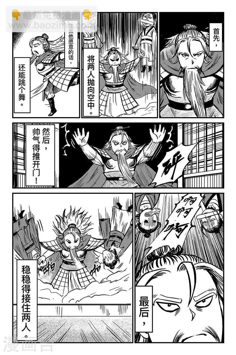 🍵镖人 特别篇-杨素开门 第6页