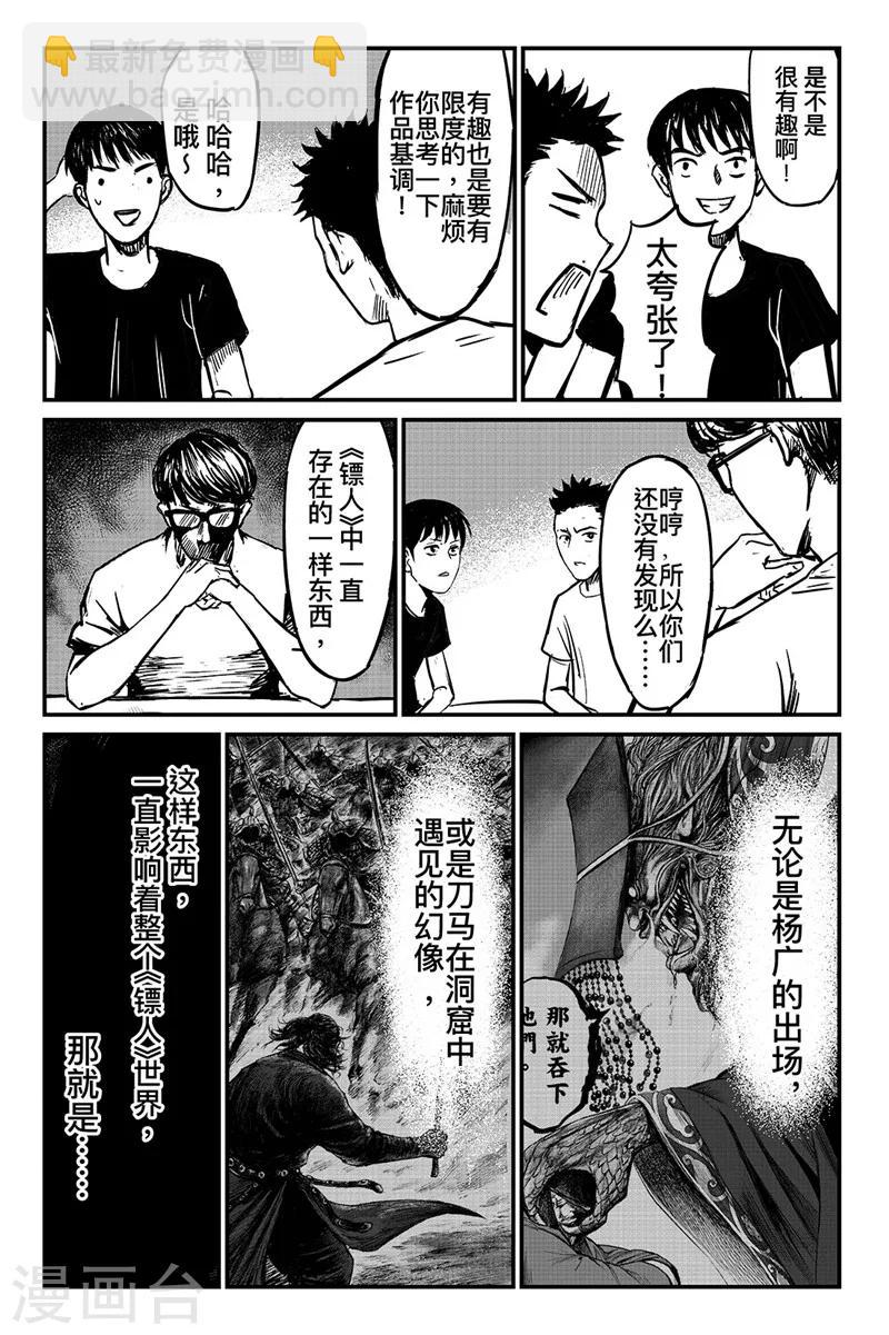 🍵镖人 特别篇-杨素开门 第7页