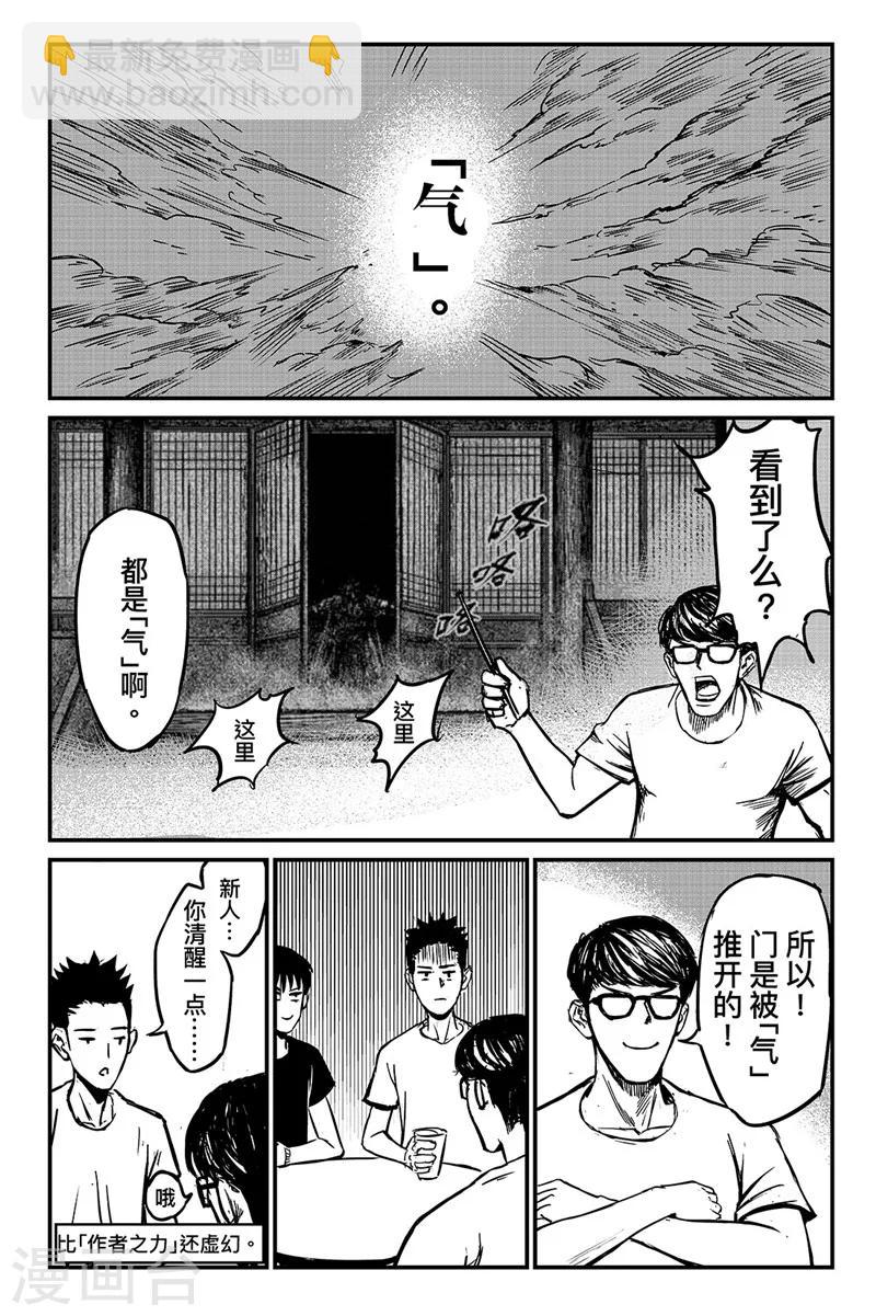 🍵镖人 特别篇-杨素开门 第8页